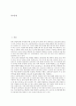 초등학교진로지도(진로교육)의 의미와 특성, 초등학교진로지도(진로교육)의 단계와 내용, 초등학교진로지도(진로교육)의 방법과 실태 및 문제점, 초등학교진로지도(진로교육)의 개선 방향과 내실화 방안 3페이지