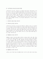 초등학교진로지도(진로교육)의 의미와 특성, 초등학교진로지도(진로교육)의 단계와 내용, 초등학교진로지도(진로교육)의 방법과 실태 및 문제점, 초등학교진로지도(진로교육)의 개선 방향과 내실화 방안 7페이지
