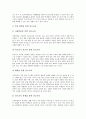초등학교진로지도(진로교육)의 의미와 특성, 초등학교진로지도(진로교육)의 단계와 내용, 초등학교진로지도(진로교육)의 방법과 실태 및 문제점, 초등학교진로지도(진로교육)의 개선 방향과 내실화 방안 8페이지