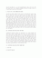 초등학교진로지도(진로교육)의 의미와 특성, 초등학교진로지도(진로교육)의 단계와 내용, 초등학교진로지도(진로교육)의 방법과 실태 및 문제점, 초등학교진로지도(진로교육)의 개선 방향과 내실화 방안 11페이지