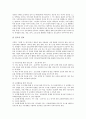 초등학교진로지도(진로교육)의 의미와 특성, 초등학교진로지도(진로교육)의 단계와 내용, 초등학교진로지도(진로교육)의 방법과 실태 및 문제점, 초등학교진로지도(진로교육)의 개선 방향과 내실화 방안 13페이지