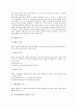 [형법][형법적고찰]형법의 기능, 가정폭력범죄의 형법적 고찰, 특허침해의 형법적 고찰, 영업비밀누설의 형법적 고찰, 사이버성범죄의 형법적 고찰, 성착취의 형법적 고찰, 구조거부행위의 형법적 고찰 분석 3페이지
