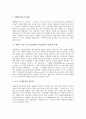 [형법][형법적고찰]형법의 기능, 가정폭력범죄의 형법적 고찰, 특허침해의 형법적 고찰, 영업비밀누설의 형법적 고찰, 사이버성범죄의 형법적 고찰, 성착취의 형법적 고찰, 구조거부행위의 형법적 고찰 분석 4페이지