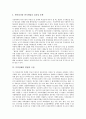 [형법][형법적고찰]형법의 기능, 가정폭력범죄의 형법적 고찰, 특허침해의 형법적 고찰, 영업비밀누설의 형법적 고찰, 사이버성범죄의 형법적 고찰, 성착취의 형법적 고찰, 구조거부행위의 형법적 고찰 분석 5페이지