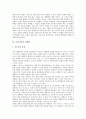 [생명체 정의][진화론 역사][라마르크 진화론][다윈 진화론][이마니시 진화론][진화 새로운 가설]생명체의 정의, 진화론의 역사, 라마르크의 진화론, 다윈의 진화론, 이마니시의 진화론, 진화의 새로운 가설 분석 7페이지