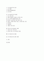 방과후특별활동의 효과, 특기적성교육의 기본방침, 필요성, 절차, 특기적성교육의 문제점, 외국의 특기적성교육 사례, 특기적성교육의 방향, 특기적성교육의 개선과제 2페이지