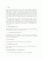 방과후특별활동의 효과, 특기적성교육의 기본방침, 필요성, 절차, 특기적성교육의 문제점, 외국의 특기적성교육 사례, 특기적성교육의 방향, 특기적성교육의 개선과제 3페이지