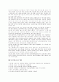 방과후특별활동의 효과, 특기적성교육의 기본방침, 필요성, 절차, 특기적성교육의 문제점, 외국의 특기적성교육 사례, 특기적성교육의 방향, 특기적성교육의 개선과제 9페이지
