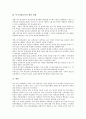 방과후특별활동의 효과, 특기적성교육의 기본방침, 필요성, 절차, 특기적성교육의 문제점, 외국의 특기적성교육 사례, 특기적성교육의 방향, 특기적성교육의 개선과제 10페이지