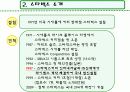 컨설팅방법론-경영환경분석-스타벅스 4페이지
