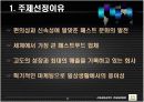 컨설팅방법론-맥도날드 3페이지