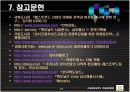 컨설팅방법론-맥도날드 17페이지