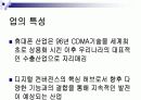 Anycall-컨설팅방법론 3페이지