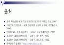Anycall-컨설팅방법론 16페이지