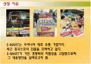 컨설팅방법론-E마트 3페이지