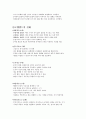아동의 미술표현 발달단계 8페이지