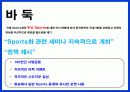 e-sports, sports 비교 분석 6페이지