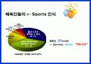 e-sports, sports 비교 분석 11페이지