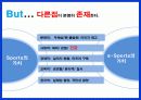 e-sports, sports 비교 분석 13페이지