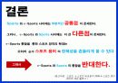 e-sports, sports 비교 분석 16페이지
