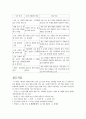 원미동 사람들 교수 학습 지도안 4/7차시 (중학 국어 3-1) 6페이지