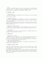 채용내정에 관한 노동법상 검토 2페이지