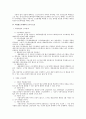 채용내정과 시용에 대한 법적 검토 2페이지