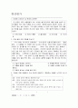 원미동 사람들 학습 지도안(5/7차시) 5페이지