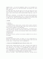 민법상 책임무능력자의 감독자의 책임 연구 2페이지