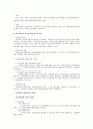 취업규칙의 변경과 효력과 관련한 노동법상 연구 2페이지