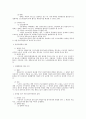 취업규칙의 변경과 효력과 관련한 노동법상 연구 3페이지