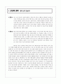 항생제내성균에관한보고서 2페이지