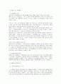 표현대리의 유형 중 권한을 넘은 표현대리 2페이지