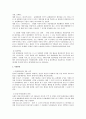 표현대리의 유형 중 권한을 넘은 표현대리 3페이지