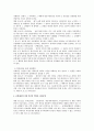 표현대리의 유형 중 권한을 넘은 표현대리 4페이지