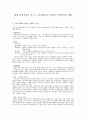 현대 산업사회가 만드는 정서장애 및 생리적 측면에서의 예방 2페이지