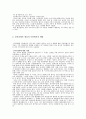 현대 산업사회가 만드는 정서장애 및 생리적 측면에서의 예방 4페이지
