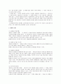 환매에 관한 민법상 쟁점 검토 2페이지