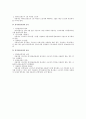 휴가사용촉진에 관한 노동법상 검토 2페이지