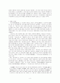 동국사략 체제 및 내용 3페이지