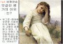 서양미술사 감상수업자료 100  5페이지