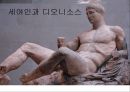 서양미술사 감상수업자료 100  25페이지