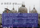 서양미술사 감상수업자료 100  72페이지