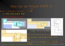 미스 반데어 로에 (MIS VAN DER ROHE) 31페이지