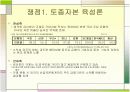 금산분리 완화에 대한 쟁점 8페이지