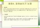 금산분리 완화에 대한 쟁점 11페이지