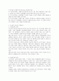 구조기능론과 갈등론 4페이지