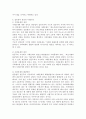 구조기능론과 갈등론 8페이지