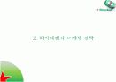 하이네켄의 글로벌 경영과 마케팅 전략 9페이지