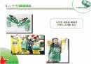 하이네켄의 글로벌 경영과 마케팅 전략 18페이지